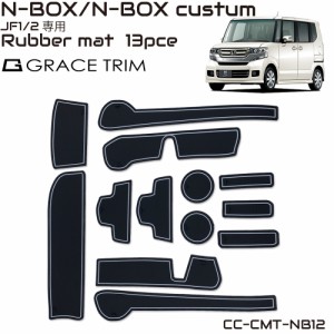 N-BOX/N-BOX custum JF1/JF2専用 ラバーマット すべり止めシート ポケットマット ラバードマット 車種専用設計 インテリアラバーマット 