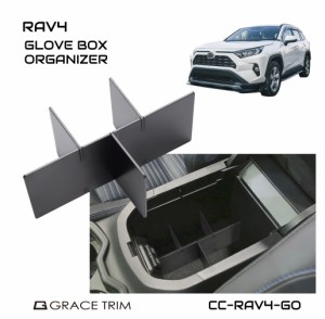 新型 RAV4 50系 アクセサリー 収納 コンソールボックス センターコンソール用 間仕切り オーガナイザー MXAA54 AXAH54 AXAH52 MXAA52 ト