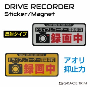 ドライブレコーダー ステッカー 車 かっこいい おしゃれ アウトドア シール 簡単貼り付け 反射 安全運転 録画中 セキュリティー ステッカ