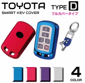 トヨタ シエナ キーケース スマートキーケース ソフト メンズ レディース TPU TOYOTA スマートキーカバー タイプD フルカバータイプ 全4