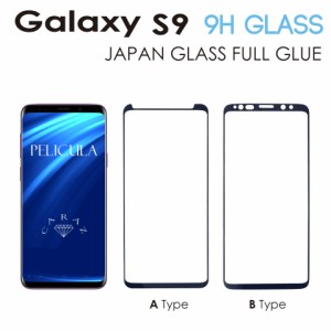 Galaxy S9 ガラスフィルム 強化ガラス保護フィルム 保護フィルム 液晶保護フィルム 3D曲面 3Dフルカバー 全糊 9Hガラス ギャラクシー エ