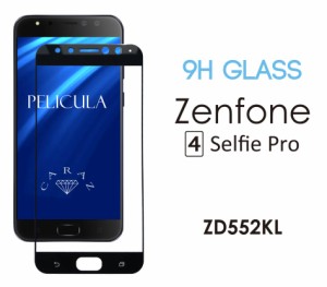 ASUS Zenfone 4 Selfie Pro ZD552KL ガラスフィルム フィルム レンズカバー 全面 保護フィルム 保護 液晶保護 スクリーン保護フィルム 強