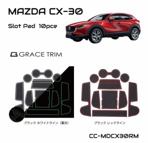 CX-30 マツダ cx30 カー用品 cx 30 DM系 ラバーマット すべり止めシート アクセサリー カスタム パーツ ポケットマット 専用設計 ラバー