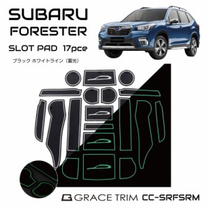 フォレスター sk SUBARU FORESTER ラバーマット すべり止めシート アクセサリー カスタム パーツ ポケットマット 車種専用設計 ラバード