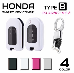 ホンダ スマートキーケース キーケース ストリーム メンズ レディース HONDA スマートキーカバー タイプB PCフルカバータイプ 全4色 CZ-H