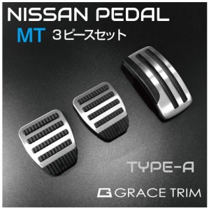 日産 ニッサン エクストレイル T31専用 ペダルカバー 車 mt アクセサリー 内装パーツ カスタム パーツ ペダル カバー フットペダル 車載 