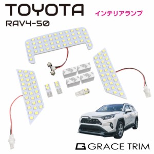 RAV4 ルームランプ LED 50系 内装 LEDルームランプ 室内灯 アクセサリー 専用設計 113発 LEDルームランプセット CC-RAV4-IL メール便(ネ