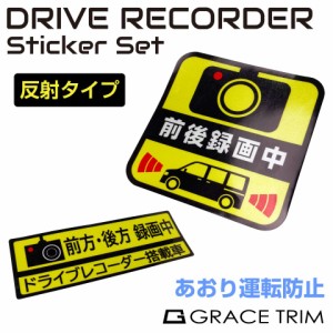 ドライブレコーダー ステッカー 車 かっこいい おしゃれ アウトドア シール 前後 簡単貼り付け 反射 安全運転 録画中 セキュリティー 前