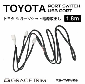 シガーソケット 増設 コンセント 電源取り出し 電源取り出しコネクター ハーネス カプラーオン LED ライト トヨタ TOYOTA シガーソケット