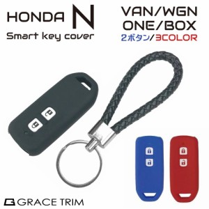 キーカバー シリコン スマートキーカバー スマートキーケース レディース かわいい ホンダ HONDA Nシリーズ スマートキーカバー 2ボタン