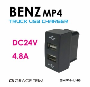ベンツ トラック MP4 USB 充電 ポート USBポート 増設 車 usbポート 埋込 LED 2ポート 2.1A DA64W 接続 ジャック 増設電源 BENZ MP4トラ