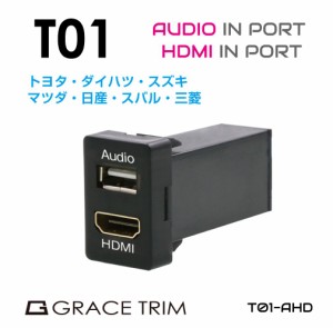 USB 充電 ポート USBポート 増設 車 usbポート 埋込 LED オーディオ HDMI ミラーリング 動画 映像 接続 ジャック 増設電源トヨタ車系 T01