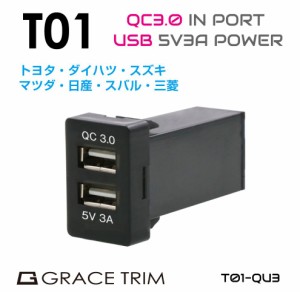 USB 充電 ポート USBポート 増設 車 usbポート 埋込 LED 2ポート 3A QC3.0 クイックチャージ3.0 接続 ジャック 増設電源トヨタ車系 T01タ