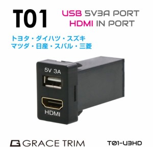 USB 充電 ポート USBポート 増設 車 usbポート 急速充電 埋込 LED HDMI 接続 映像 動画 ミラーリング 増設電源トヨタ車系 T01タイプ スイ