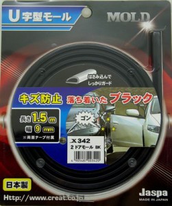 ドアモール 車 ドアブラックモール RCP ドア ガード 保護 外装 ドレスアップ 開閉時 縦列駐車 コインパーキング ブラック 日本製 クリエ