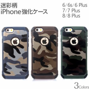 iPhone6 iPhone7 iPhone8 iPhone 6 7 8 Plus ケース カバー 迷彩 迷彩カバー CZ-MBMS iPhone 6 Plus ケース おしゃれ ソフトケース ハー