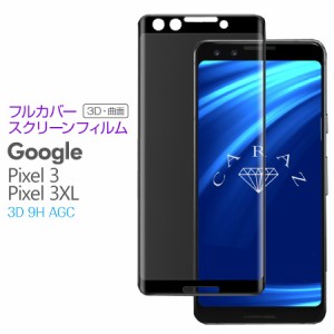 Google Pixel3 Pixel3XL 曲面強化フルカバースクリーン クリア ガラスフィルム 液晶 画面 保護フィルム 3D9H SF-PPPX メール便(ネコポス)