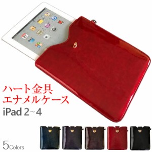 apple iPad2 iPad3 iPad4 ケース カバー エナメル 第2世代 第3世代 第4世代 ハート金具 保護 エナメルケース SWP-EHTPAD メール便(ネコポ