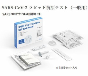 【第1類医薬品】ロシュ・ダイアグノスティックス　SARS-CoV-2 ラピッド抗原テスト（一般用）5回用　新型コロナウイルス一般用抗原定性検