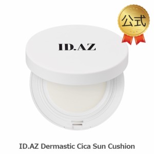 ID.AZ DERMASTIC CICA SUN CARE CUSHION idダーマスティックサンクッション SPF50+/PA++++ (12g) 日焼け止め 紫外線 idコスメ公式 スキン