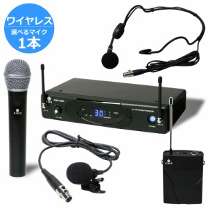 ワイヤレスマイク シングル 1本 受信機セット ハンドマイク ピンマイク ヘッドセットマイク ギター用マイク カラオケ プレゼン 講義 司会