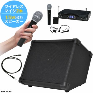 Belcat 15W出力 ワイヤレスマイク 2本 アンプ内蔵アンプ セット 整理番号 B15-W2 会議 講演会 司会 スピーチ 授業 などに