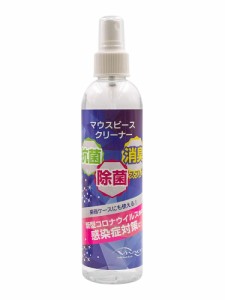 Vivace ヴィヴァーチェ マウスピース 楽器ケース 用 クリーナー 240ml 消臭 抗菌 除菌 スプレー 無香料 感染対策 携帯 持ち運び 便利 吹