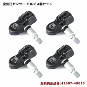 トヨタ ランドクルーザー プラド GDJ150 タイヤ 空気圧 センサー タイヤプレッシャーセンサー 4本 42607-48010 42607-19005 互換品 メン