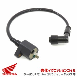 ホンダ FTR223 強化イグニッションコイル ハイパワー 強化 イグニッション コイル 1本 点火 プラグ