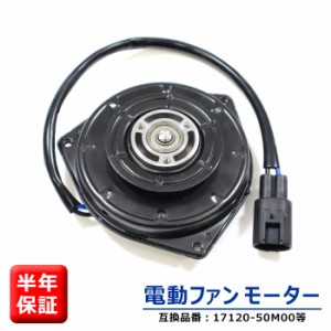 マツダ フレアワゴン MM32S 電動ファンモーター 半年保証 新品 17120-50M00 21598-4A00E 互換品 純正交換 ラジエターファンモーター 修理