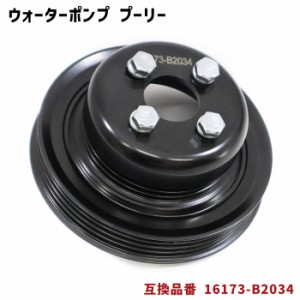 トヨタ ピクシス トラック S500U S510U ウォーターポンプ 対策プーリー 単品 半年保証 16173-B2034 PLD-002 互換品 純正交換