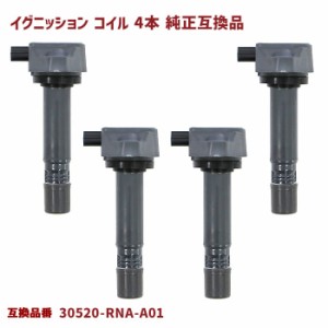 ホンダ ストリーム  RN6 RN7 RN8 RN9 イグニッションコイル 4本 半年保証 純正同等品 30520-RNA-A01 30520RNAA01 互換品 スパークプラグ