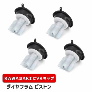 カワサキ 250TR ダイヤフラムピストン 4個 新品 16126-1163 互換品 バキューム 真空 CVK34 CVK36 キャブレター 補修 修理