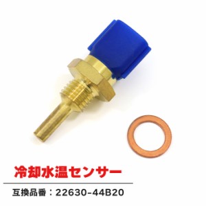 日産 ダットサン D22 KA20DE 水温センサー サーモスイッチ サーモユニット 22630-44B20 22630-1W400 互換品