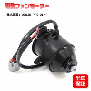 ホンダ アクティ UE-HA6 電動ファンモーター  19030-PFE-014  互換品 6ヵ月保証