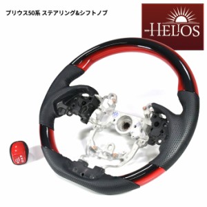 HELIOS ZVW50 50系 前期 後期 プリウス レッド x ブラック ガングリップ ステアリング & シフトノブ セット PVC レザー  PHV