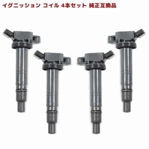 トヨタ オーリス NZE154H イグニッションコイル 保証付 純正同等品4本 90919-02248 90919-C2002 互換品 メンテナンス 整備 交換 スパーク