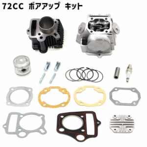 ホンダ ダックス DAX シャリー ボアアップキット 72cc ボアアップ 新品 馬力 トルク UP マグナ シリンダーヘッド ピストン HONDA バイク 