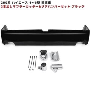 ハイエース リアバンパー マフラー レスの通販｜au PAY マーケット