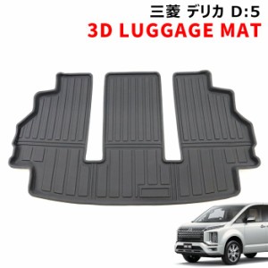 アルティナ ラバーフロアマット ミツビシ デリカD：5 CV5W 前期 7人乗/リアヒーター有 2008年05月～