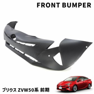 ZVW50系 プリウス 前期 純正タイプ フロント バンパー 未塗装 社外品 純正互換 52119-47700 バンパー単品 センサー穴 有り 50プリウス