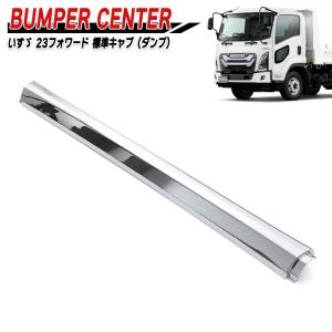 23フォワード コーナーメッキ 右 いすゞ フォワード バンパーの