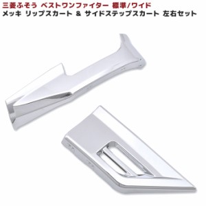 ベストワンファイター メッキの通販｜au PAY マーケット