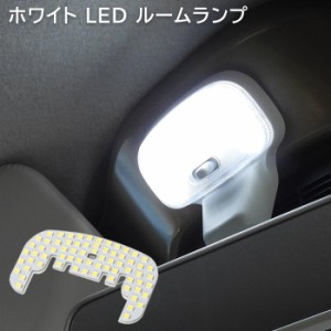 トヨタ ピクシス バン S321M 331M LED ルームランプ 照明 室内灯 車内灯 日報灯 S500系 新品 ホワイト LED SMD 爆光