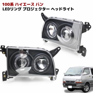 ハイエース ２００系 ３型 ＨＩＤ ＤＥＰＯ インナーブラック レア物