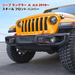 ラングラー JL スチール フロント バンパー USタイプ JEEP ルビコン仕様 センサー穴 US仕様 ウィンチ プレート付属 ジープ