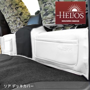 リア デッキ カバー HELIOS 200系 ハイエース 標準 1型 2型 3型 4型 5型 6型 S-GL PVC レザー ホワイト x ブラック  高品質 ポケット有り