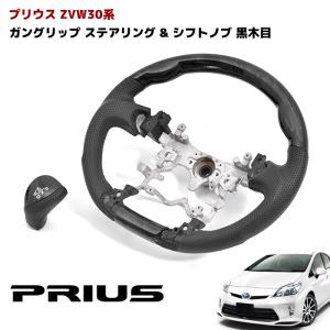 プリウス 30 後期 内装 パーツの通販｜au PAY マーケット