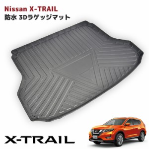 日産 T32 NT32 エクストレイル 3D ラゲッジマット トランクマット 防水 防汚 TPO素材 ブラック 1P 車種専用設計 立体 NISSAN