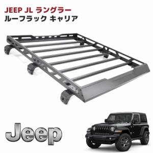 ラングラー JL ルーフキャリア アルミ製 アンリミテッド JEEP ブラック 黒 ルーフ ラック ルーフ カーゴ キャリア ジープ